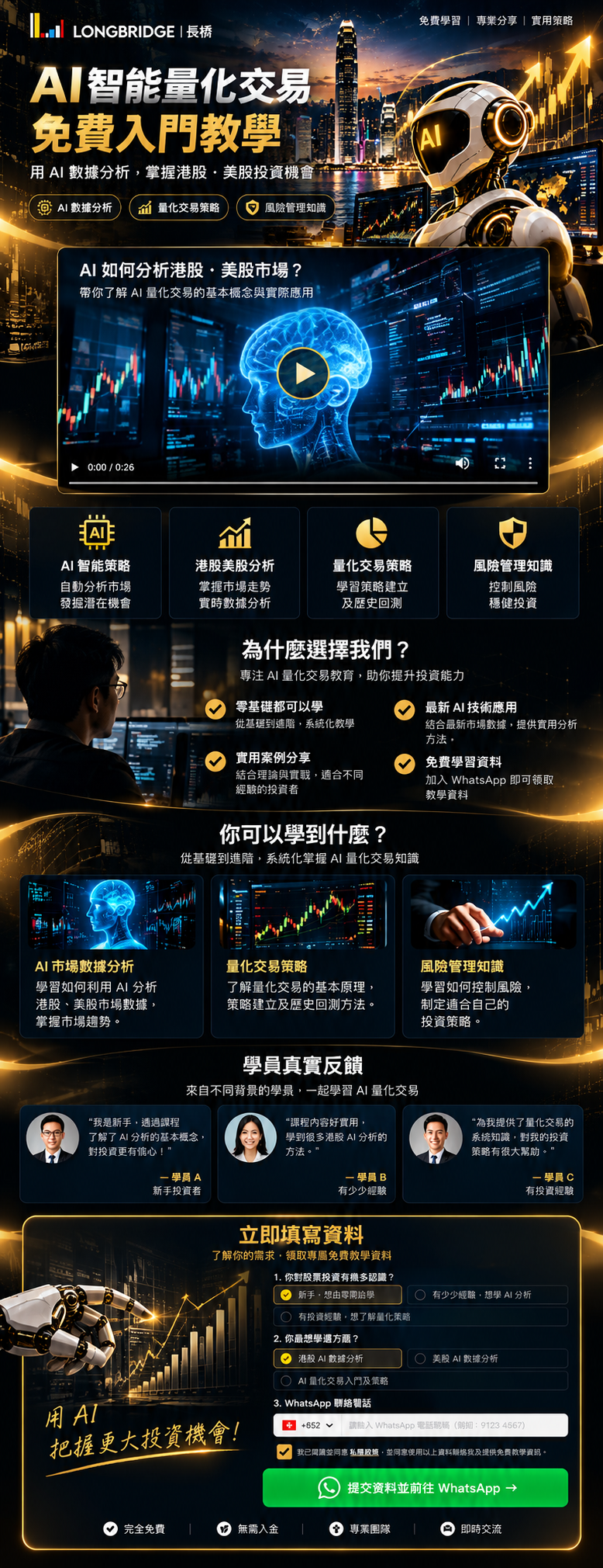 AI 智能量化交易免費入門教學